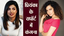 Kangana Ranaut comes out in support of Priyanka Chopra; Check Out Here | FilmiBeat