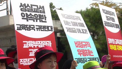 학교비정규직노조 "교섭 중단"...10월 2차 총파업 예고 / YTN