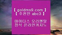 라이브바카라사이트 ☑✅온라인카지노 -- (  GOLDMS9.COM ♣ 추천인 ABC3 ) -- 온라인카지노 실제카지노사이트 pc카지노✅☑ 라이브바카라사이트