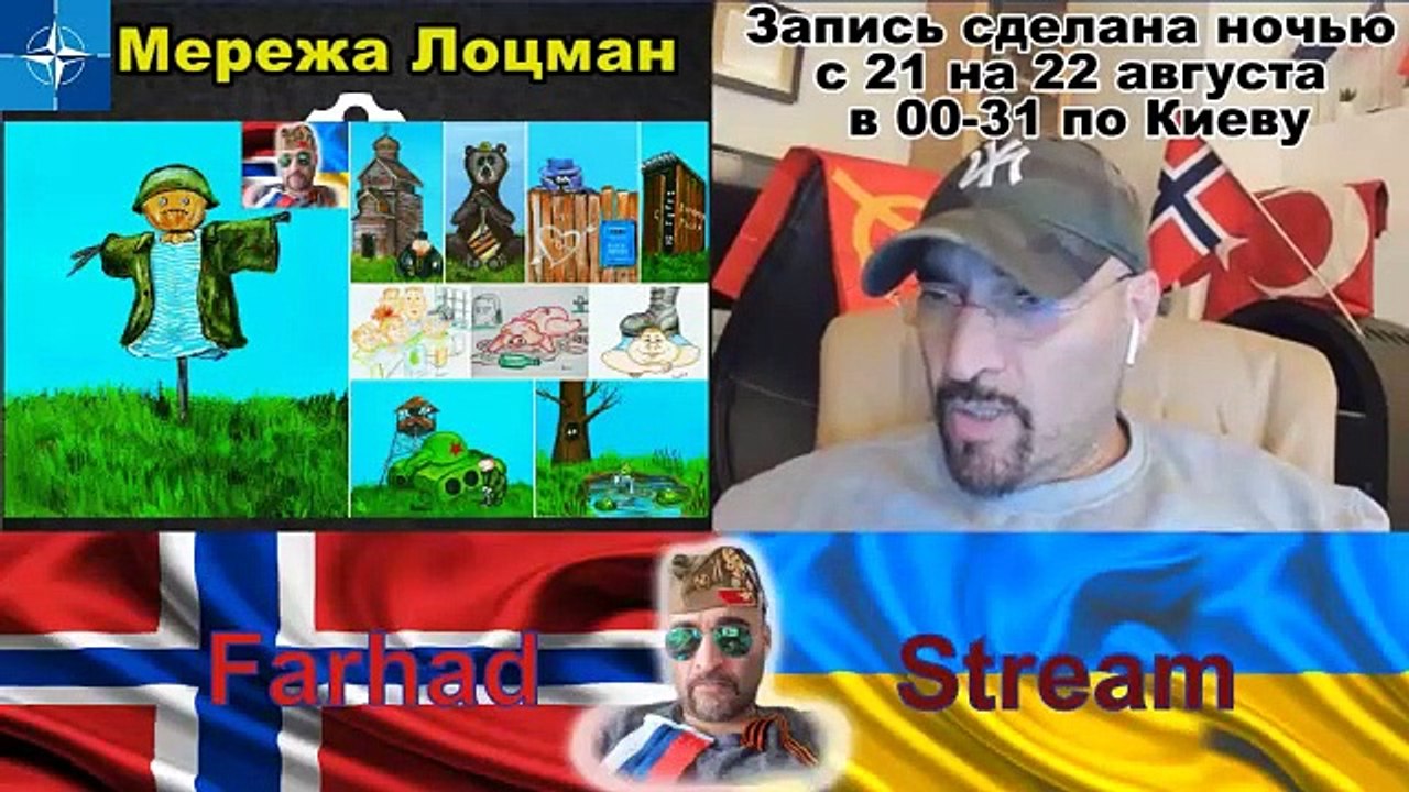 АНОНС без цензуры: 22 августа в 20-00 по Киеву – стрим на Farhad Stream 4 (запись: завершение стрима 21 августа)