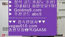 슬롯게임 ℡ 놀이터추천 【 공식인증 | GoldMs9.com | 가입코드 ABC5  】 ✅안전보장메이저 ,✅검증인증완료 ■ 가입*총판문의 GAA56 ■생중계라이브카지노 ㉨ 룰렛노하우 ㉨ 24시간 빠른 출금  ㉨ 더블덱블랙잭적은검색량 ℡ 슬롯게임