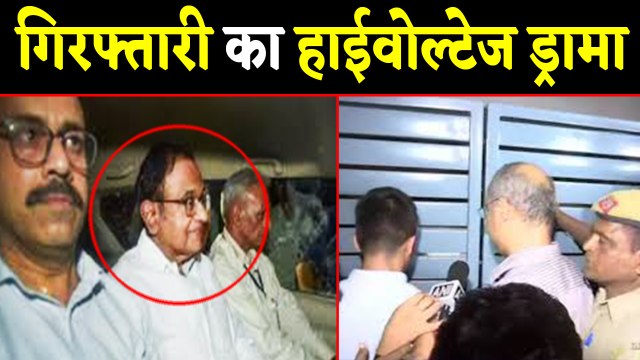 P Chidambaram Arrest हुए Filmi Style में, CBI से भिड़े Congress Workers | वनइंडिया हिंदी