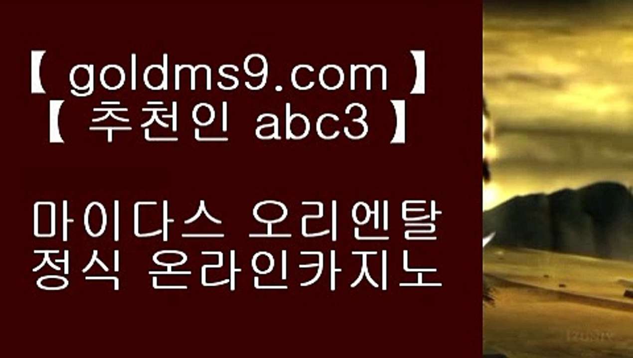 모바일바카라 ♃ 인터넷카지노사이트추천(※【- GOLDMS9.COM ♣ 추천인 ABC3-】※▷ 실시간 인터넷카지노사이트추천か라이브카지노ふ카지노사이트♃  모바일바카라