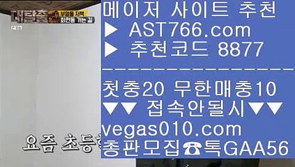 다리다리사이트 ヅ 안전 토토사이트 목록 【 공식인증 | AST766.com | 가입코드 8877  】 ✅안전보장메이저 ,✅검증인증완료 ■ 가입*총판문의 GAA56 ■스포츠토토 안전한 곳 ㉬ 농구스포츠토토 ㉬ 농구실시간 ㉬ 토토국내경기 ヅ 다리다리사이트