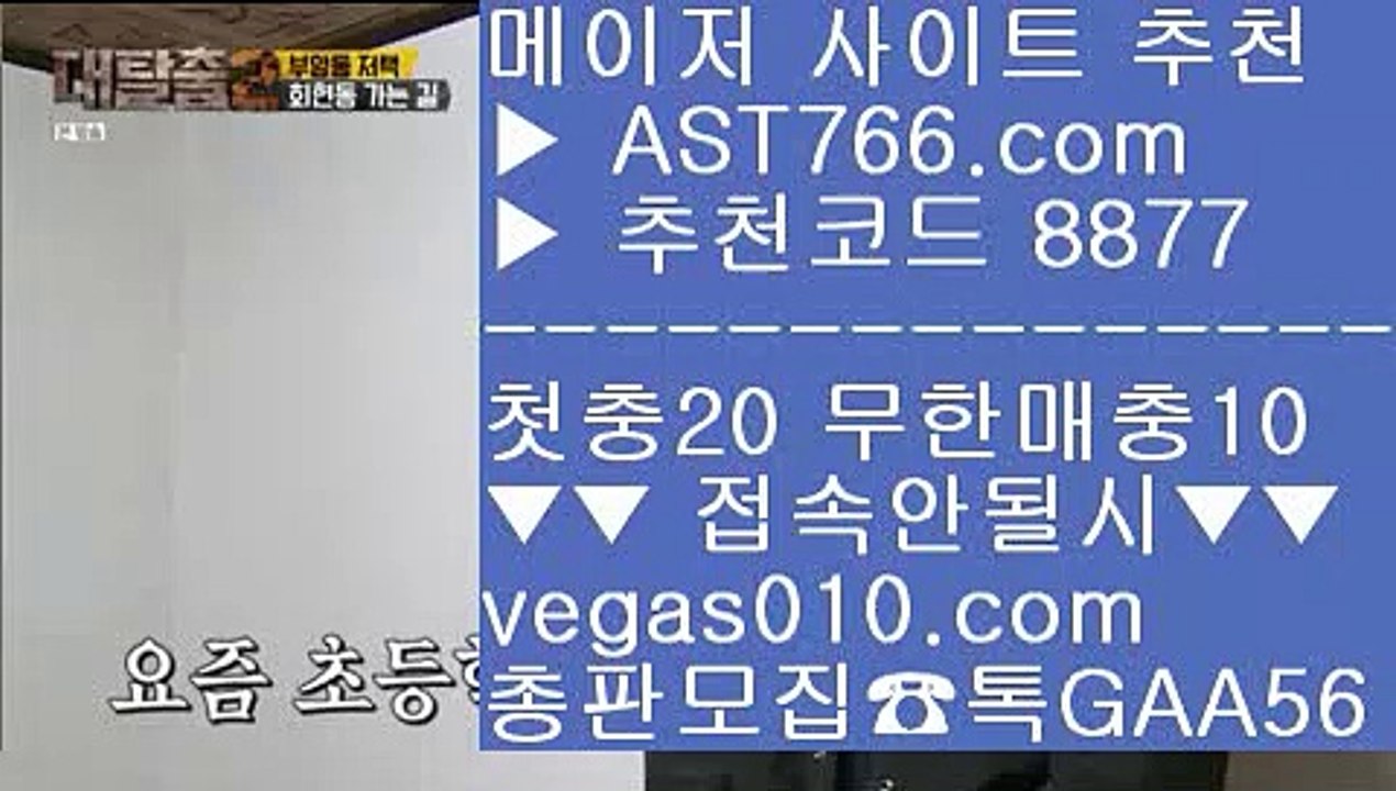 다리다리사이트 ヅ 안전 토토사이트 목록 【 공식인증 | AST766.com | 가입코드 8877  】 ✅안전보장메이저 ,✅검증인증완료 ■ 가입*총판문의 GAA56 ■스포츠토토 안전한 곳 ㉬ 농구스포츠토토 ㉬ 농구실시간 ㉬ 토토국내경기 ヅ 다리다리사이트
