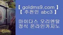 모바일세븐포카❉✅마이다스카지노- ( ▦【 goldms9.com 】▦) -바카라사이트 우리카지노 온라인바카라 ✅♣추천인 abc5♣ ❉모바일세븐포카