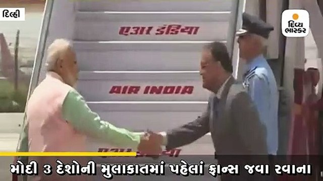 મોદી 2 દિવસની મુલાકાતે ફ્રાન્સ જવા રવાના