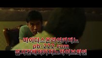 온라인카지노합법▼▼▼먹튀검증카지노★pb-222.com★카지노먹튀검증★호텔카지노★온라인카지노순위★온라인카지노주소★한국어온라인카지노★▼▼▼온라인카지노합법