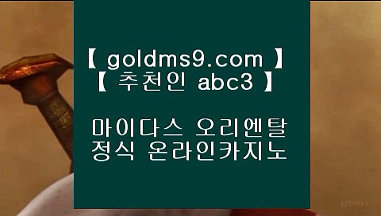 카지노게임사이트▲카지노사이트- ( 【◈ goldms9.com ◈】 ) -ぞ강원랜드배팅방법す룰렛테이블わ강원랜드앵벌이の바카라사이트♣추천인 abc5♣ ▲카지노게임사이트