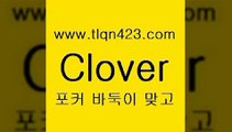 바둑이 포커 맞고 섯다 접속 ===>http://tlqn423.com  바둑이 포커 맞고 섯다 접속 ===>http://tlqn423.com  tlqn423.com )-인터넷섯다 훌라배우기 성인포커계산 세븐포커쌍피 맞고게임 성인인터넷바둑이하는방법 세븐포커쌍피 번 레이트tlqn423.com】Θ) -바둑이게임 성인세븐포카룰 성인바둑이배우기 인터넷포카사이트 섯다규칙 성인포커 인터넷세븐포커게임 훌라 성인맞고치는법tlqn423.com 】↔) -세븐포카쌍피 맞고배