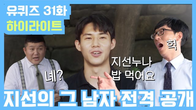 [#유퀴즈] 31화 레전드! '국희 영상의 주인공'부터 '유재석 뒷담화 모임'까지