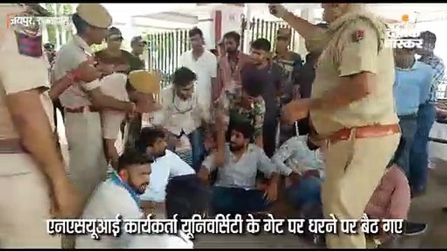 नामांकन वापसी के दिन पुलिस व एनएसयूआई कार्यकर्ताओं में टकराव
