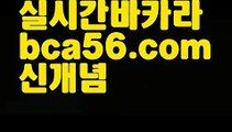 ||리얼스피드게임||【 bca56.com】 ⋟【라이브】우리카지노- ( →【 bca56.com 】←) -카지노바카라 온라인카지노사이트 클락골프 카지노정보 인터넷카지노 카지노사이트추천 ||리얼스피드게임||【 bca56.com】 ⋟【라이브】