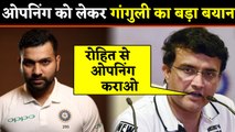 Sourav Ganguly suggests Rohit Sharma should be played as opener in test | वनइंडिया हिंदी