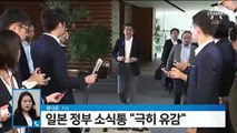 日 언론 “지소미아 파기 결정 극히 유감”…아베 묵묵부답