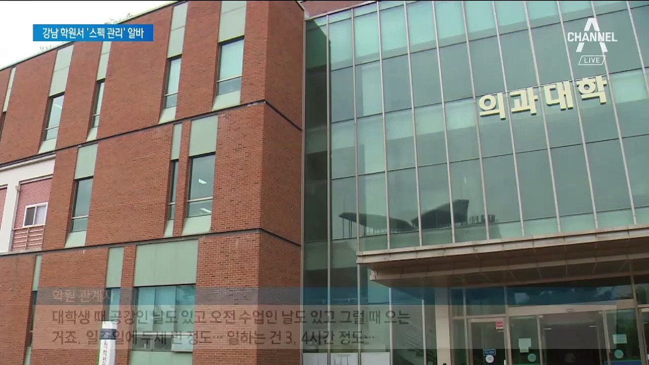 조국 딸, 강남 입시학원서 ‘구술 조교’ 알바…유급 직후에도 수익 올려