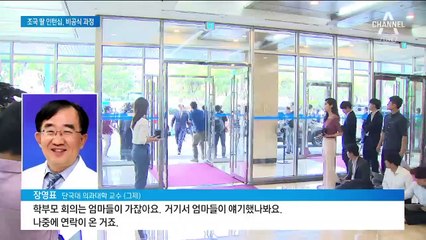 조국 딸 인턴십, 비공식 과정…외고 유학반의 ‘학부모 회의’