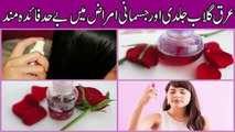 Rose Water For Face & Beauty || rose water benefits ||عرق گلاب کے جادوئی فوائد