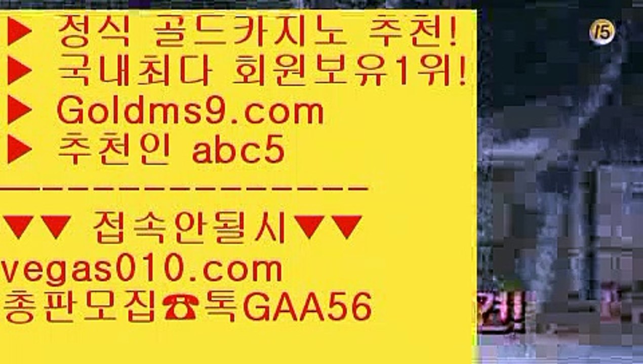 바카라1위 ざ BACCARA 【 공식인증 | GoldMs9.com | 가입코드 ABC5  】 ✅안전보장메이저 ,✅검증인증완료 ■ 가입*총판문의 GAA56 ■사다리사이트 ㉣ 해외카지노사이트 ㉣ 라이브카지노주소 ㉣ 에그벳 ざ 바카라1위