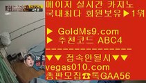 무사고바카라사이트↪메이저공원 추천 주소 【 공식인증 | GoldMs9.com | 가입코드 ABC4  】 ✅안전보장메이저 ,✅검증인증완료 ■ 가입*총판문의 GAA56 ■88카지노 ㎚ 배당좋은 사이트 ㎚ 황금성 ㎚ 다양한이벤트↪무사고바카라사이트