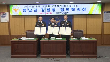 [부산] 부산·울산·경남 치안 사각지대 없앤다 / YTN