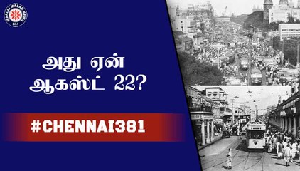 அது ஏன் ஆகஸ்ட் 22? #Chennai381