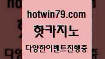 트럼프카지노주소 드래곤타이거￦hotwin79.com ￥】 바카라사이트 | 카지노사이트 | 마이다스카지노 | 바카라 | 카지노￦트럼프카지노주소 드래곤타이거