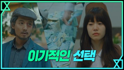 정경호의 '이기적인 선택' 때문에 이설의 인생이 달라졌다!?