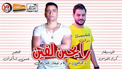 حسن شاكوش l لايف l  كل مافكر فيك l صحبي دا دراعي l هاتلي فوديكا وجيفاز