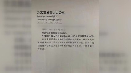 中 외교부 "한일, 제3자 이익 해치지 않기를 희망" / YTN