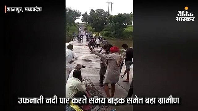 चीलर नदी के पुल से बाइक सहित बहा युवक, लोगों ने बचाया