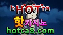 ｛우리카지노｝｛hotca8.com｝|카지노변경된주소핫카지노 | 더킹카지노 | 예스카지노 | 우리카지노 | 코인카지노인터넷카지노- ( Θgca16.coM★☆★Θ) ｛우리카지노｝｛hotca8.com｝|카지노변경된주소핫카지노 | 더킹카지노 | 예스카지노 | 우리카지노 | 코인카지노