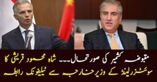 Atrocities in IoK: Shah Mehmood Qureshi contacts Switzerland counterpart