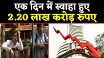 Share Market में मचा कोहराम, investors के 2.20 लाख करोड़ रुपये डूबे | वनइंडिया हिंदी