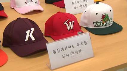 프로야구 등 어린이 모자에서 발암 물질 검출 / YTN