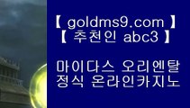 사설맞고◎✅바카라사이트- ( ↘【 goldms9.com 】↘ ) -필리핀카지노 코리아카지노✅♣추천인 abc5♣ ◎사설맞고