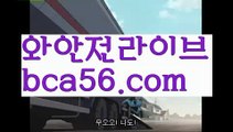 ||인기카지노||【 bca56.com】 ⋟【라이브】마이다스카지노- ( ∑【 bca56.com 】∑) -바카라사이트 우리카지노 온라인바카라 카지노사이트 마이다스카지노 인터넷카지노 카지노사이트추천 ||인기카지노||【 bca56.com】 ⋟【라이브】