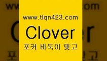 바둑이 포커 맞고 섯다 접속 ===>http://tlqn423.com  바둑이 포커 맞고 섯다 접속 ===>http://tlqn423.com  tlqn423.com )-인터넷섯다 훌라배우기 성인포커계산 세븐포커쌍피 맞고게임 성인인터넷바둑이하는방법 세븐포커쌍피 번 레이트tlqn423.com ))] - 포카게임 훌라점수계산 성인하트 인터넷포커사이트 원카드 성인인터넷섯다사이트 세븐포커하는방법 섯다족보tlqn423.com】Θ) -바둑이게임 성인세븐포카룰 성인바