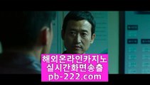  #임호  #양팡 영상들은 나오  ❤️ pb-222.com  #온카,#실시간바카라,#온카사이트