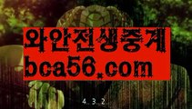 『바카라 사이트 검증』【 bca56.com】 ⋟【실시간】온라인바카라사이트{すす bca56.com すす}}온라인카지노사이트『바카라 사이트 검증』【 bca56.com】 ⋟【실시간】