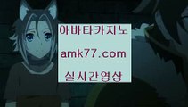 실시간바둑이✨바카라게임하는곳✨amk77.com✨룰렛하는곳✨블랙잭하는곳✨바카라분석✨카지노분석✨룰렛분석✨블랙잭분석✨✨실시간바둑이