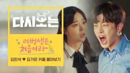 [#이번생은처음이라] 현실감 쩌는 7년 연애, 김민석♥김가은 커플 몰아보기! 이 커플은 찐이야,, 날 웃고 울려,, 행복해주면 안대,,? | #다시보는이번생 | #Diggle