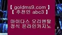 소셜카지노시장●아시아게임  [ Δ www.goldms9.com Δ ] - 바카라사이트주소ぶ인터넷카지노사이트추천ぷ카지노사이트ゆ온라인바카라♣추천인 abc5♣ ●소셜카지노시장