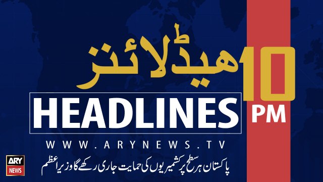 ARY News Headlines NAB makes Nawaz Sharif part of Chaudhry Sugar Mills probe 10 PM 22 August 2019