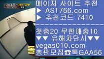 안전한 공원 【 공식인증 | AST766.com | 가입코드 7410  】 ✅안전보장메이저 ,✅검증인증완료 ■ 가입*총판문의 GAA56 ■사설 안전사이트 ㎣ 먹튀아예없음 ㎣ 토토배팅 ㎣ 미니게임 사이트안전한 실시간사이트 【 공식인증 | AST766.com | 가입코드 7410  】 ✅안전보장메이저 ,✅검증인증완료 ■ 가입*총판문의 GAA56 ■세리에a ∂∂∂∂∂ 배팅방법 ∂∂∂∂∂ 스포츠나라 ∂∂∂∂∂ 성남노먹튀 【 공식인증 | AST766.com |