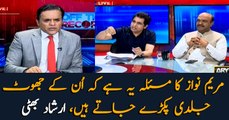 Irshad Bhatti comments over lies of Maryam Nawaz