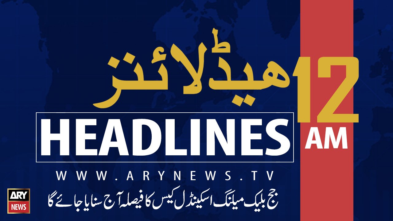 ARY News Headlines | No point in talking to India: PM Khan on Kashmir crisis | 12 AM | 23 August 2019