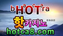 ｛골드카지노｝｛hotca8.com｝핫카지노 | 더킹카지노 | 예스카지노 | 우리카지노 | 코인카지노|카지노공식주소마이다스카지노 -바카라사이트 우리카지노 온라인바카라 카지노사이트 마이다스카지노 인터넷카지노 카지노사이트추천 ｛골드카지노｝｛hotca8.com｝핫카지노 | 더킹카지노 | 예스카지노 | 우리카지노 | 코인카지노|카지노공식주소