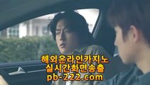 모바일카지노주소■■모바일바카라주소★pb-222.com★모바일카지노주소★온라인카지노주소★온라인바카라주소★실시간바카라★실시간카지노★아이폰모바일바카라★■■모바일카지노주소