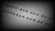 첫 한일 군사 협정...체결부터 종료까지 / YTN